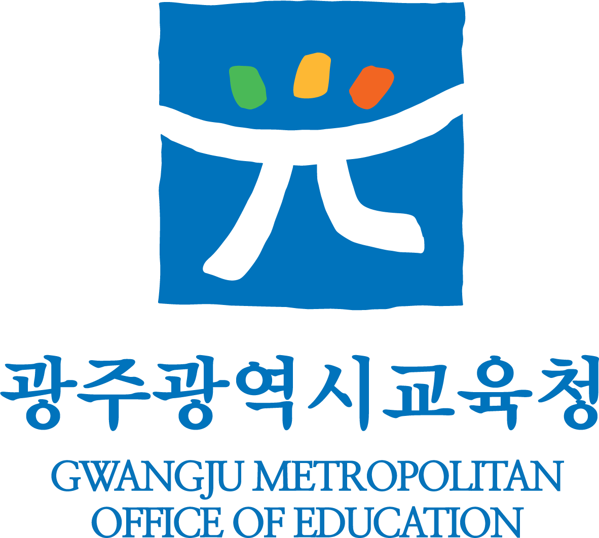 광주광역시교육청