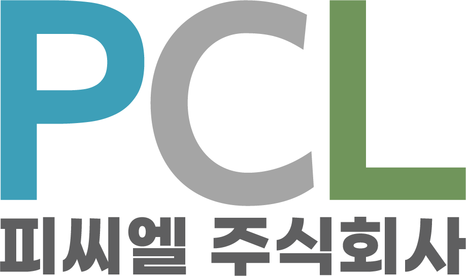 피씨엘 주식회사